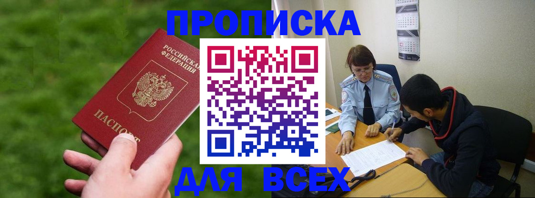 прописка ребенка в Троицке