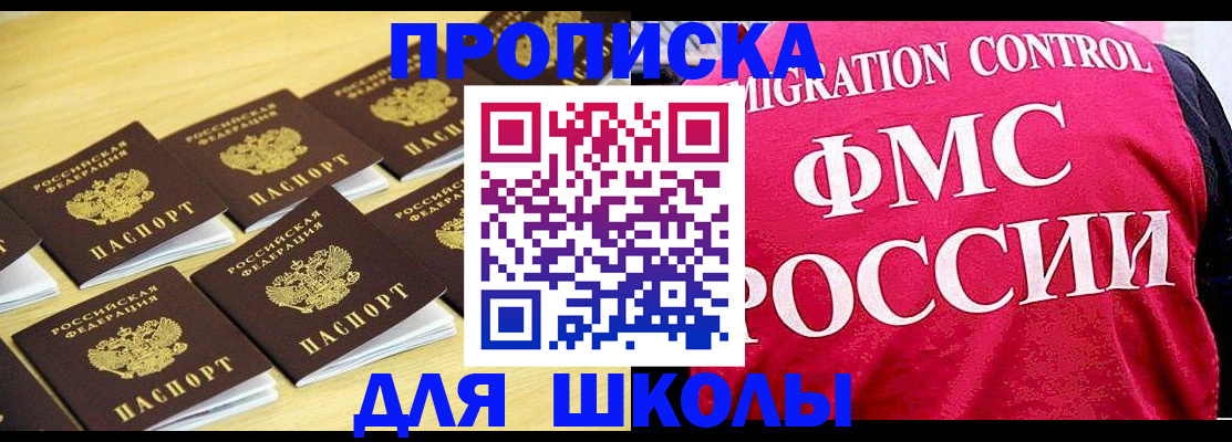 регистрация для школы в Троицке
