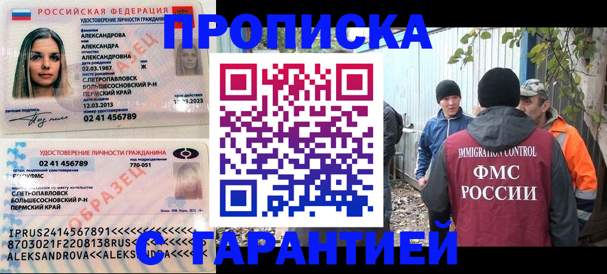 временная регистрация 2025 в Троицке